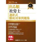  выходить последовательность Labor and Social Security Attorney выбор тип тщательный меры рабочая тетрадь (2025 год версия ) выходить последовательность Labor and Social Security Attorney серии / Tokyo Reagal ma Индия LEC общий 