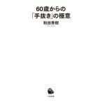 60 лет c [ рука вытащенный ]. высшее смысл Kawade новая книга / мир рисовое поле превосходящий .( автор )