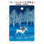 sa- Milan do. Miyazawa Kenji / труба . следующий .( автор ), маленький остров . futoshi ( автор )