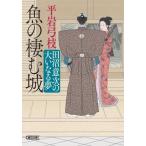  рыба. .. замок рисовое поле болото смысл следующий большой . становится сон утро день библиотека / Hiraiwa Yumie ( автор )