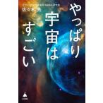 все-таки космос. поразительный SB новая книга 682/ Sasaki .( автор )