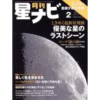  ежемесячный звезда navi (2025 год 2 месяц номер ) ежемесячный журнал /KADOKAWA