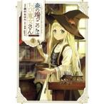 森の端っこのちび魔女さん @COMIC(1)/藤村あゆみ(著者),夜凪(原作),緋原ヨウ(キャラクター原案