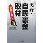  хроника * собственный . обратная сторона золотой брать материал [ красный флаг ]...../.... красный флаг воскресенье версия редактирование часть ( автор )