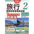  путешествие бизнес обращение управление человек экзамен стандарт тренировка рабочая тетрадь 2025 год меры (2) внутренний * обобщенный экспертиза соответствует путешествие индустрия закон * примерно ./.