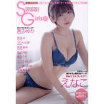 Sweet Girls(vol.5) FUTABASHA SUPER MOOK EX大衆特別編集/双葉社(編者)　