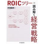 ROIC tree . считывание .. управление стратегия /... Akira ( сборник работа )