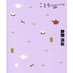  Shizuoka * Hamamatsu 4 версия ...../. документ фирма ( сборник человек )