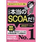  это по правде. SCOA.!(2027 года выпуск ) SCOA. тест центральный соответствует по правде. устройство на работу тест /SPI Note. .
