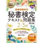 сертификация секретарей 2*3 класс удобно соответствие требованиям текст &amp; рабочая тетрадь no. 2 версия сертификация секретарей учеба документ EXA