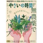 NHK хобби. садоводство .... час (2025 2*3). ежемесячный журнал /NHK выпускать 