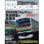 RM MODELS(354 2025 год 3 месяц номер ) ежемесячный журнал / кошка *pa желтохвост sing