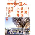  прогулка. . человек (No.347 2025 год 2 месяц номер ) ежемесячный журнал / транспорт газета фирма 