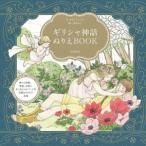  Греция миф раскрашенные картинки BOOK/ восток ...(..),..... пятна (.)