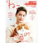 ねこ(NO.130) NEKO MOOK/ネコ・パブリッシング(編者)
