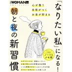  Nikkei Woman отдельный выпуск [ становится хочет я ] стать! утро . ночь. новый .. сердце . целый . уверенный ... деньги ...