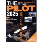 THE PILOT(2025) イカロスMOOK/イカロス出版(編者)