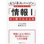  бизнес pa-son........[ информация I].1 шт. . понимать книга@/ Fujiwara ...( автор )
