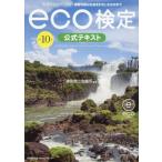 eco сертификация официальный текст модифицировано .10 версия окружающая среда общество сертификация экзамен / восток Kyosho . собрание место ( сборник работа )