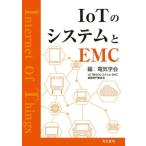 IoT. система .EMC/ электрический ..( сборник человек )