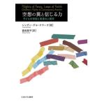 пустой .. крыло . доверие .. сила ребенок. миф . развитие. антропология /sinti* Dell * Clarke ( автор ), Tomita . flat ( перевод человек )
