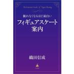 .. нет становится примерно поверхность белый фигурное катание путеводитель SB новая книга 684/ тканый рисовое поле доверие .( автор )