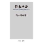. конец . разница здоровье срок службы . управление активами. осталось .. факт Kadokawa новая книга / Noguchi .. самец ( автор )