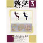  математика семинар (2025 год 3 месяц номер ) ежемесячный журнал / Япония критика фирма 