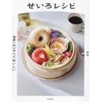 世界一カンタンでおいしい せいろレシピ/サヤ(著者)　