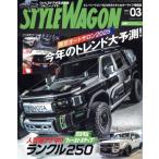 STYLE WAGON(vol.351 2025年3月号) 月刊誌/三栄