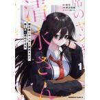 .. сиденье. yan ключ Shimizu san ... чёрный . окраска ...(1) Kadokawa C Ace / подлинный рисовое поле . клен ( автор ), низ цветок (.