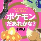 Pokemon .....?( эта 2)..... тяпка .! только ..../ Shogakukan Inc. ( сборник человек )