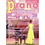 Piano(2025 год 3 месяц номер ) ежемесячный журнал / Yamaha музыка enta Tein men to удерживание s