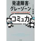  развитие препятствие * серый Zone . если . нет человек поэтому. [komyu сила ]/ Nakamura .( автор )