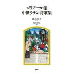 go задний -ru. средний . латиноамериканский поэзия сборник песен / сосна рисовое поле глава правильный ( перевод человек ),... мужчина 