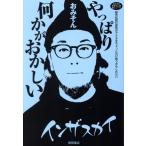 やっぱり何かがおかしい 都市伝説の探究がアナタをちょっとだけ救うかもしれない おみその世界どん深闇ニュース