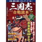  Annals of Three Kingdoms . битва читатель новый оборудование версия TJ MOOK/ Watanabe . один (..)