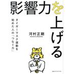  влияние сила . повышать Tiger Mask движение . начало . человек. [... сила ]/ река . правильный Gou ( автор )