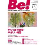 季刊 Be！(158) 特集 人が生きる力を取り戻すための心理学 からっぽの希望 やさしい絶望/ASK