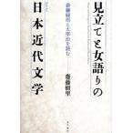  видеть установить . женщина язык .. Япония новое время литература . глициния зеленый дождь . Dazai Osamu . читать /. глициния ..( автор )