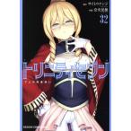 トリニティセブン 7人の魔書使い(32) ドラゴンCエイジ/奈央晃徳(著者),サイトウケンジ　