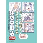 4 koma manga .sak. понимать строительство стандарт закон 2025 год 4 месяц модифицировано правильный соответствует версия / вид low belitas Japan акционерное общество строительство засвидетельствование .