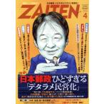 ZAITEN( состояние . выставка .)(4 2025) ежемесячный журнал / состояние . выставка . новый фирма 
