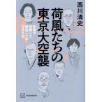  груз способ ... Tokyo небеса . автор . глаз . сделал Showa 2 10 год три месяц 10 день / запад река Kiyoshi история ( автор )