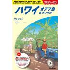  Гаваи или f остров &amp; Honolulu (2025~26) Chikyuu No Arukikata / Chikyuu No Arukikata редактирование .( сборник человек )