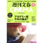  Weekly Bunshun CINEMA(2025 весна ) Bunshun Mucc / Bungeishunju ( сборник человек )