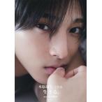 木原瑠生写真集 生きる。/笠井爾示(写真家),木原瑠生(タレント)