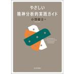 ya.... бог анализ . практика гид / маленький перо ..( автор )