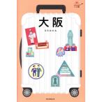 大阪 ハレ旅/朝日新聞出版(編者)