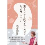  рождение . из .. до . важный всего лишь 7.. ../ Inoue подлинный . прекрасный ( автор )